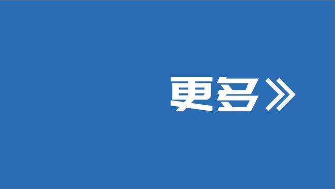 ?啥情况啊？杰夫-格林个人原因赛前离开 突然又回来了